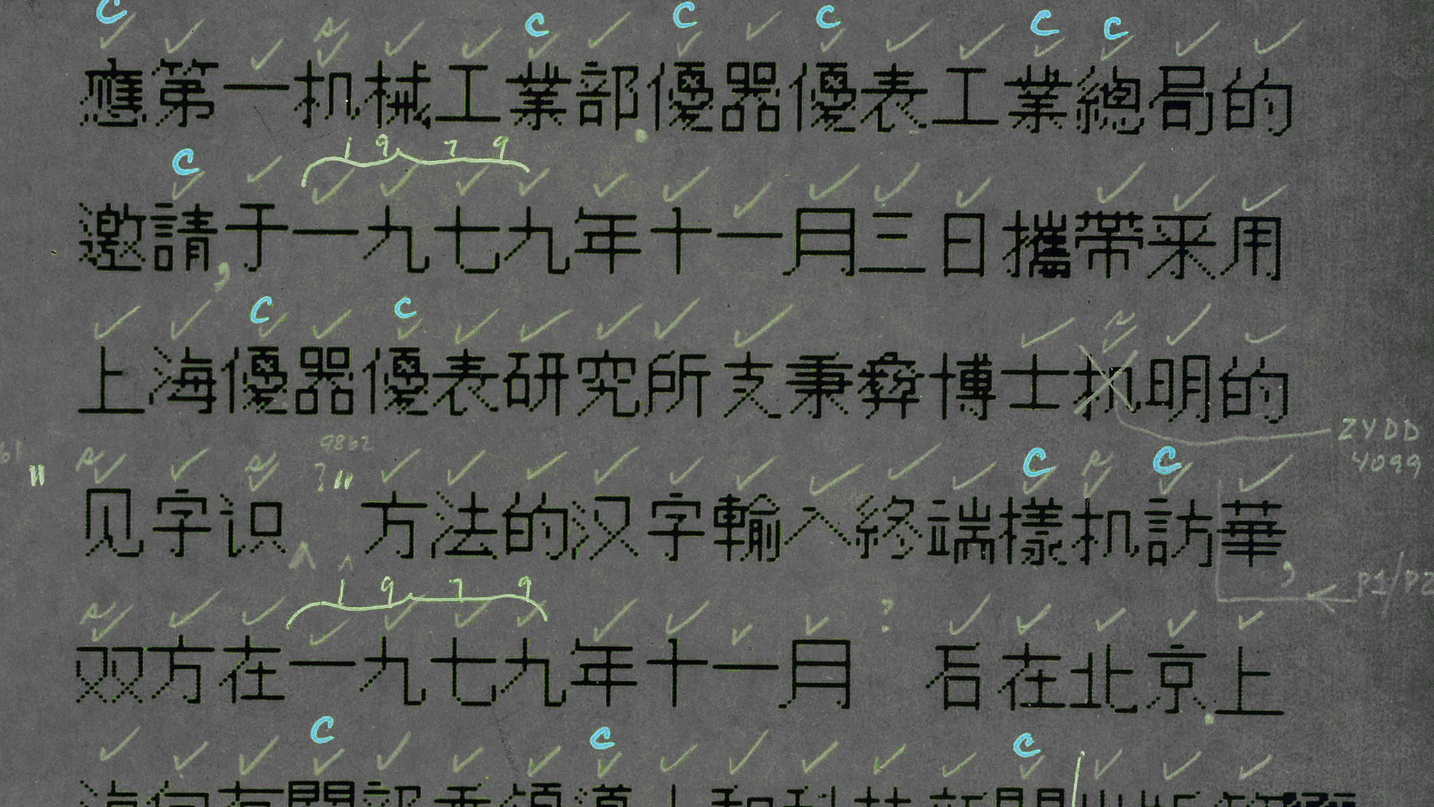 An early mock-up of a Chinese bitmap font made by the Graphic Arts Research Foundation (GARF).