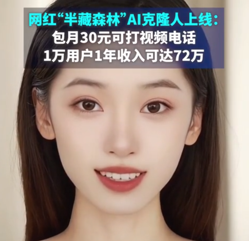 An "AI clone" of Hu Wenjie, a Chinese influencer