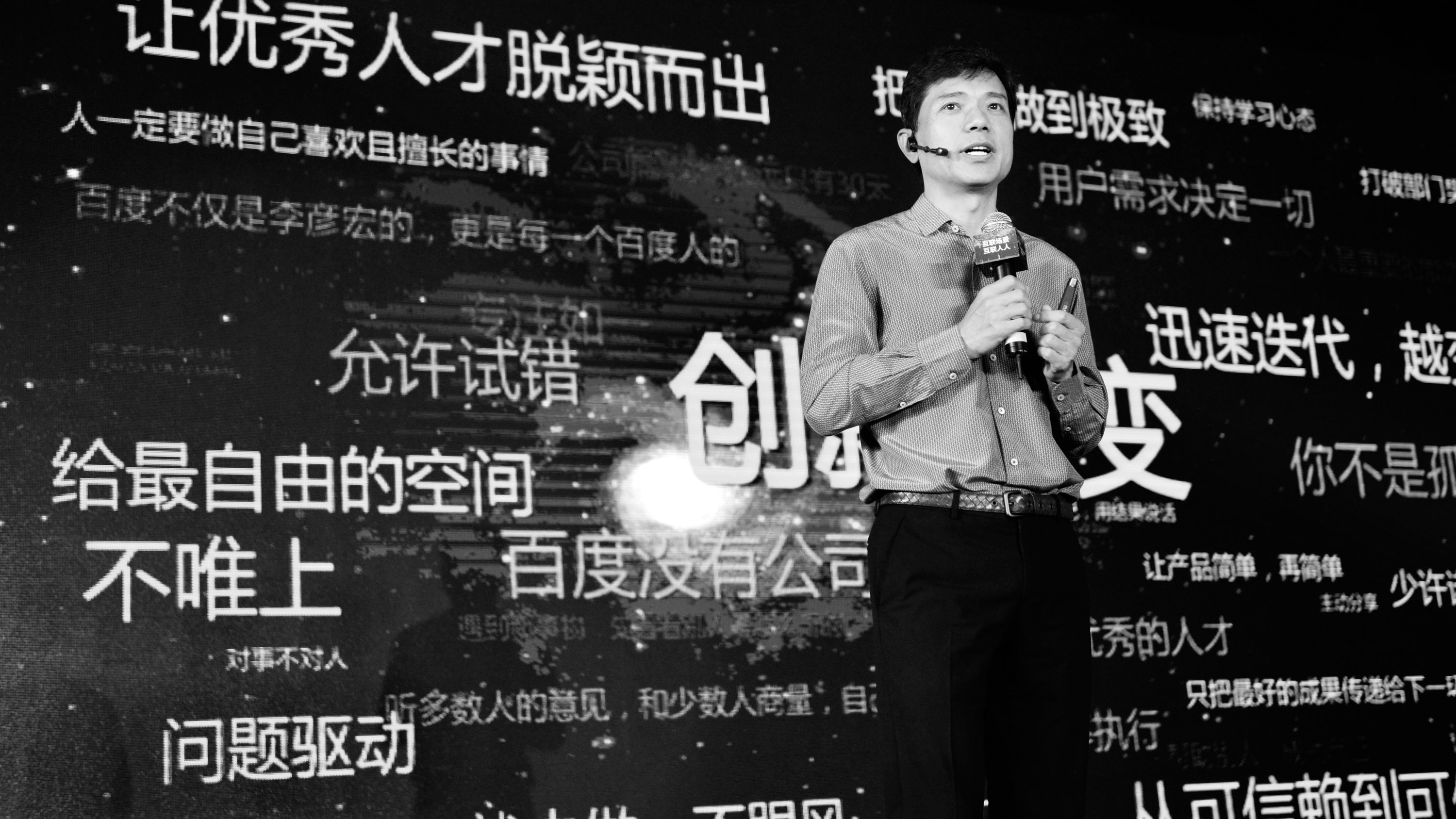Baidu CEO Robin Li presenting in front of a screen
